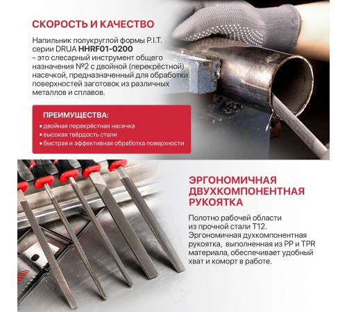 Напильник полукруглый P.I.T. HHRF01-0200