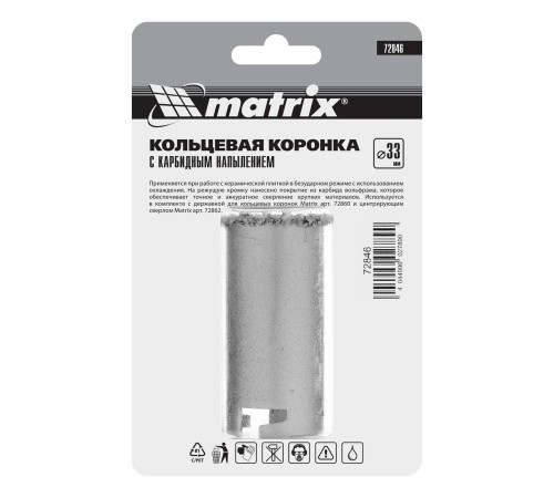 Кольцевая коронка с карбидным напылением, 33 мм Matrix Кольцевая коронка с карбидным напылением, 33 мм Matrix