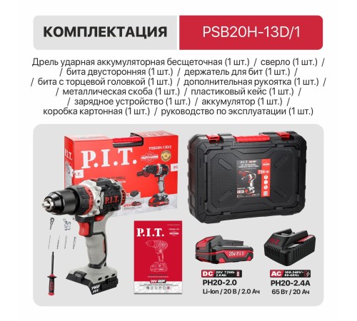 Дрель ударная аккумуляторная бесщёточная P.I.T. PSB20H-13D (1 АКБ, ЗУ)