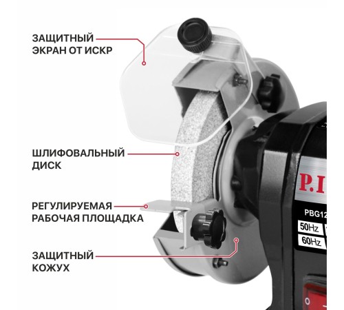 Станок точильный сетевой P.I.T. PBG125-C3