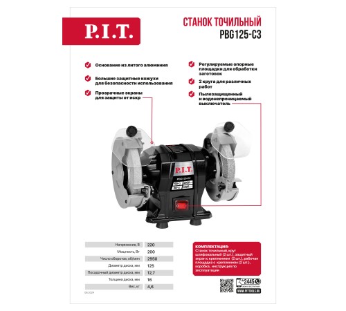 Станок точильный сетевой P.I.T. PBG125-C3