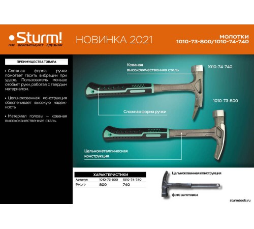 Молоток кровельщика цельнокованый, 740 г, обрезиненная рукоятка, пескоструйная обработка Sturm! Молоток кровельщика цельнокованый, 740 г, обрезиненная рукоятка, пескоструйная обработка Sturm!