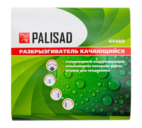 Разбрызгиватель, АБС-пластик, качающийся Palisad