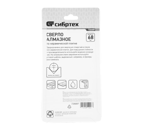 Сверло по стеклу и керамической плитке, 68 х 55 мм, цилиндрический хвостовик Сибртех