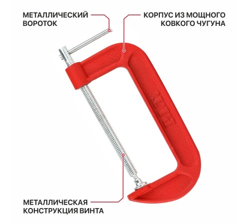 Струбцина винтовая P.I.T. CONTROL HCLG01-0150