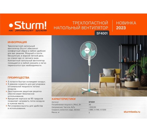 Вентилятор напольный Sturm! SF4001 Вентилятор напольный Sturm! SF4001
