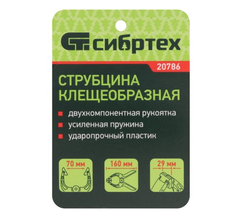 Струбцина клещеобразная 2-3/4, пластиковый корпус, двухкомпонентные рукоятки, усиленная пружина, 70 мм Сибртех