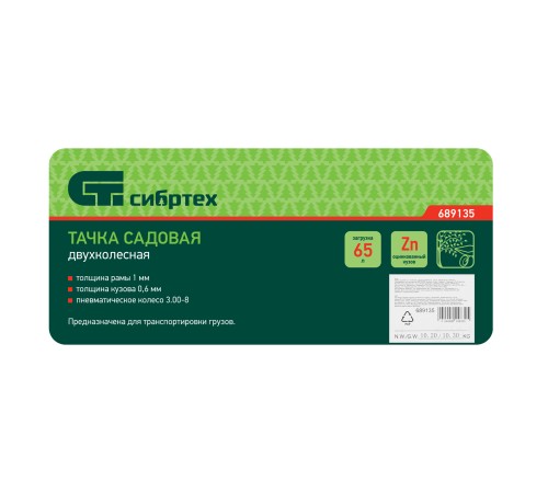 Тачка садовая, 2-х колесная, грузоподъемность 120 кг, объем 65 л Сибртех Тачка садовая, 2-х колесная, грузоподъемность 120 кг, объем 65 л Сибртех