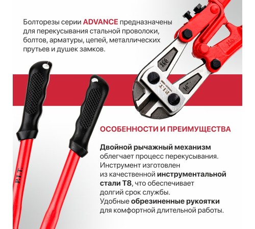 Болторез P.I.T. ADVANCE HBOC01-0350