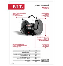 Станок точильный сетевой P.I.T. PBG200-C2