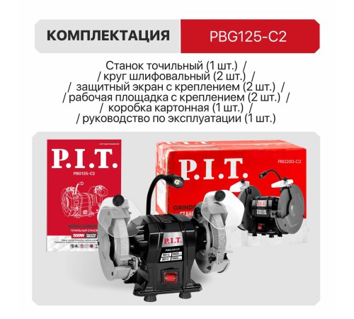 Станок точильный сетевой P.I.T. PBG125-C2