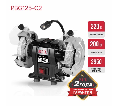 Станок точильный сетевой P.I.T. PBG125-C2