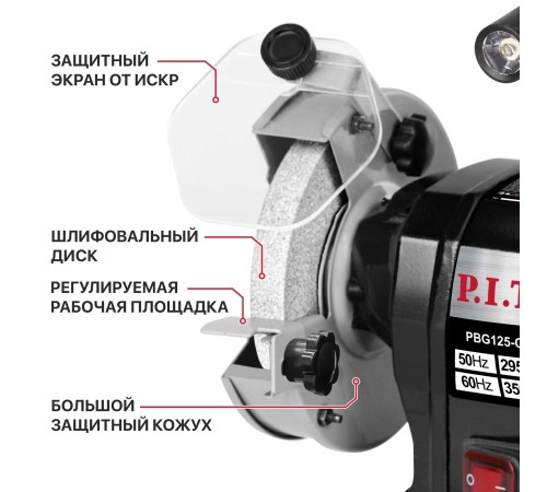 Станок точильный сетевой P.I.T. PBG125-C2