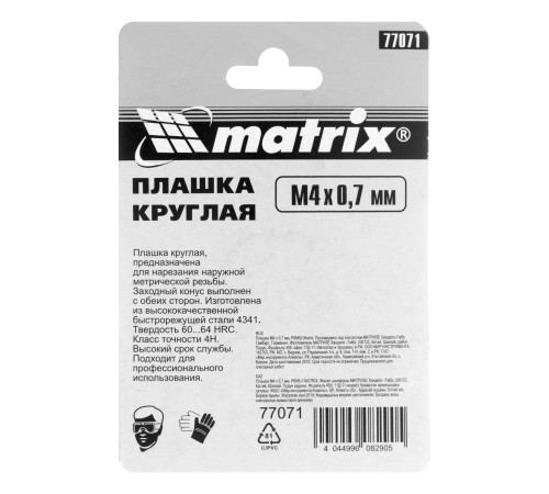Плашка М4 х 0.7 мм, Р6М5 Matrix Плашка М4 х 0.7 мм, Р6М5 Matrix