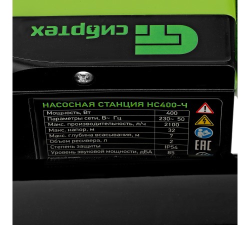 Насосная станция НС400-Ч, 400 Вт, напор 32 м, 2100 л/ч, ресивер 2 л Сибртех