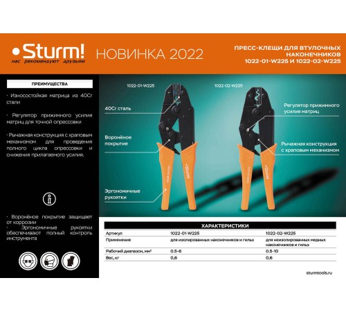 Пресс-клещи для изолированных наконечников и гильз 0.5-6 мм2, Sturm!