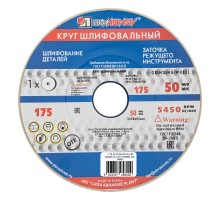 Круг шлифовальный, 175 х 20 х 32 мм, 25А, F60, (М, N) "Луга"