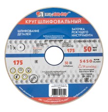 Круг шлифовальный, 175 х 20 х 32 мм, 25А, F60, (М, N) "Луга"