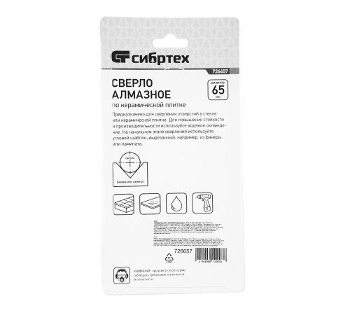 Сверло по стеклу и керамической плитке, 65 х 55 мм, цилиндрический хвостовик Сибртех