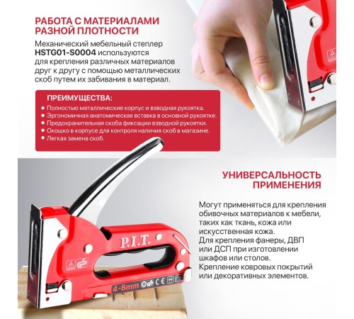 Степлер механический P.I.T. DRUA HSTG01-S0004