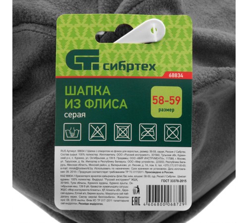 Шапка с отворотом из флиса для взрослых, размер 58-59, серая Сибртех