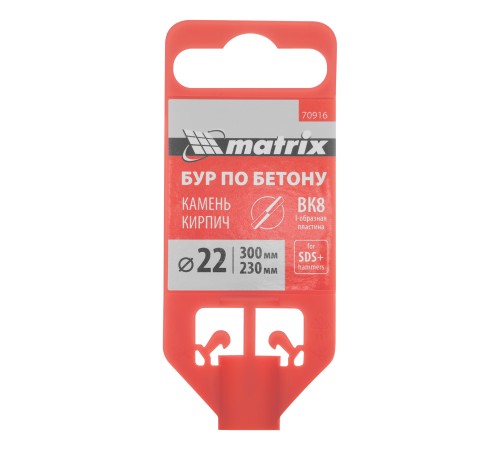 Бур по бетону, 22 х 300 мм, SDS Plus Matrix Бур по бетону, 22 х 300 мм, SDS Plus Matrix