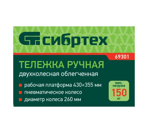 Тележка ручная 2-х колесная, облегченная, г/п 150кг, откидная платформа 430х355мм Сибртех Тележка ручная 2-х колесная, облегченная, г/п 150кг, откидная платформа 430х355мм Сибртех