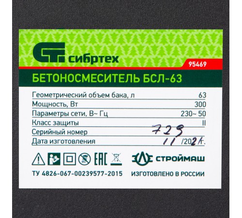 Бетоносмеситель БСЛ-63, 63 л, 300 Вт Сибртех Бетоносмеситель БСЛ-63, 63 л, 300 Вт Сибртех