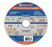 Круг шлифовальный, 175 х 20 х 32 мм, 25А, F60, (K, L) "Луга"