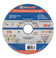Круг шлифовальный, 175 х 20 х 32 мм, 25А, F60, (K, L) "Луга"