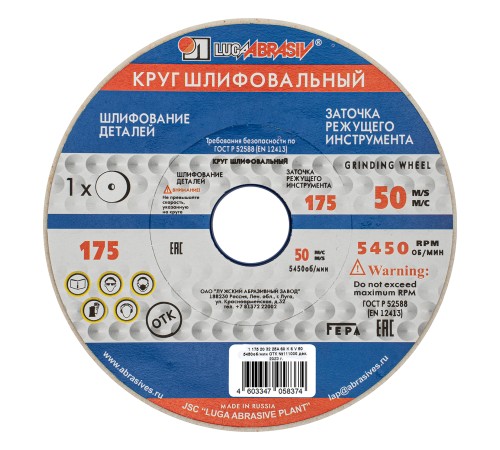 Круг шлифовальный, 175 х 20 х 32 мм, 25А, F60, (K, L) &amp;quot;Луга&amp;quot;