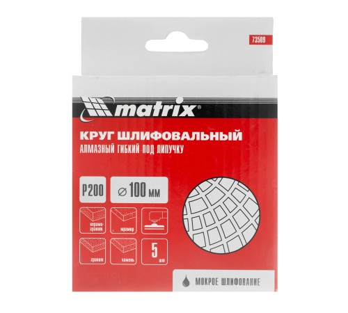 Алмазный гибкий шлифовальный круг, 100 мм, P200, мокрое шлифование, 5 шт. Matrix Алмазный гибкий шлифовальный круг, 100 мм, P200, мокрое шлифование, 5 шт. Matrix