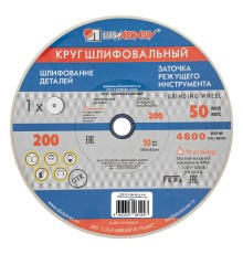 Круг шлифовальный, 200 х 20 х 16 мм, 25А, F60, (K, L) "Луга"