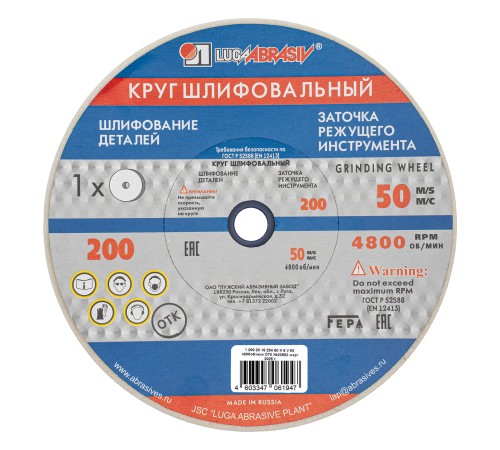 Круг шлифовальный, 200 х 20 х 16 мм, 25А, F60, (K, L) &amp;quot;Луга&amp;quot;