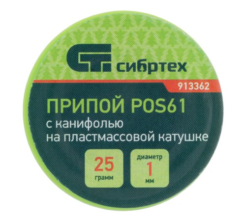 Припой с канифолью, D 1 мм, 25 г, POS61, на пластмассовой катушке Сибртех Припой с канифолью, D 1 мм, 25 г, POS61, на пластмассовой катушке Сибртех