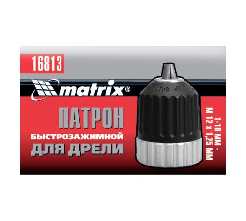 Патрон для дрели БЗП 1-10 мм, М12 Matrix
