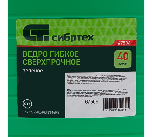 Ведро гибкое сверхпрочное, 40 л, зеленое, Сибртех