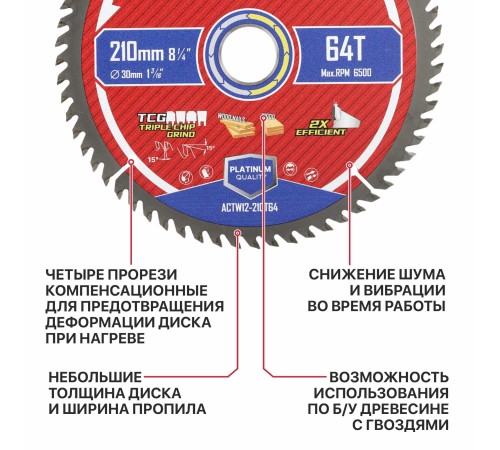Диск пильный по дереву P.I.T. ACTW12-210T64