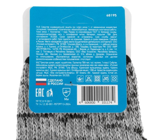 Перчатки трикотажные, акрил, усиленные, ПВХ-гель Протектор, цвет: мулине, 10 класс Сибртех