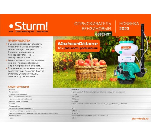 Опрыскиватель бензиновый ранцевый Sturm! GS8214GT
