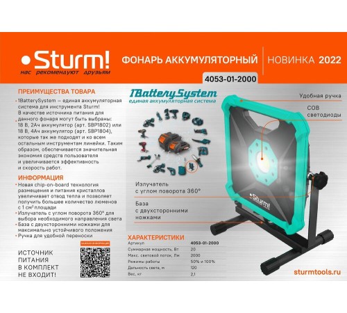 Фонарь-прожектор, 20W, 2000лм, 1BatterySystem, БЕЗ АКБ и ЗУ, Sturm!