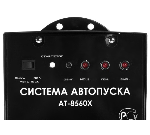 Система автозапуска BauMaster AT-8560X (рус)