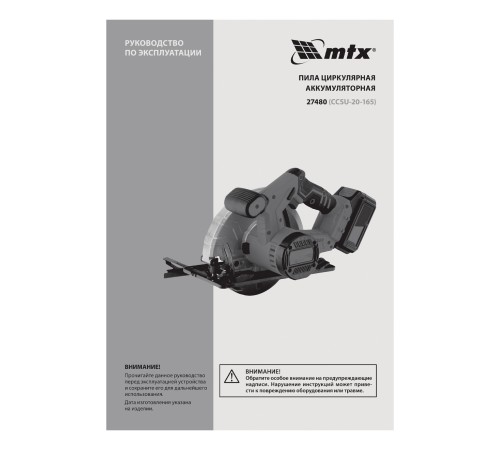 Пила циркулярная аккумуляторная CCSU-20-165, 165 мм, Li-Ion, 20 В// MTX