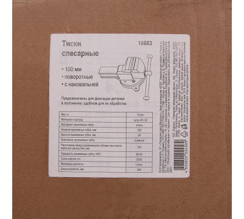 Тиски слесарные, 100 мм, поворотные (Глазов)