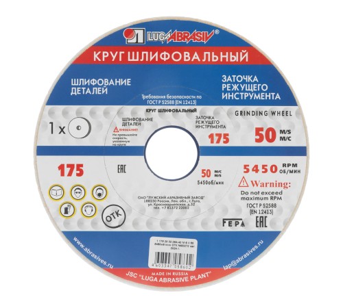 Круг шлифовальный, 175 х 20 х 32 мм, 25А, F40, (М, N) "Луга" Круг шлифовальный, 175 х 20 х 32 мм, 25А, F40, (М, N) "Луга"