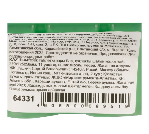 Мини-парник с крышкой, с торфяными таблетками, 240х125х50 мм, 11 ячеек, полистирол Мини-парник с крышкой, с торфяными таблетками, 240х125х50 мм, 11 ячеек, полистирол