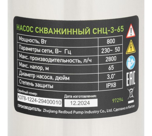 Скважинный насос CНЦ-3-65, центробежный, диаметр 3", 800 Вт, 2800 л/ч, напор 65 м Сибртех Скважинный насос CНЦ-3-65, центробежный, диаметр 3", 800 Вт, 2800 л/ч, напор 65 м Сибртех