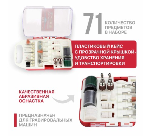 Набор принадлежностей для гравировальных машин P.I.T. ASET11-0071