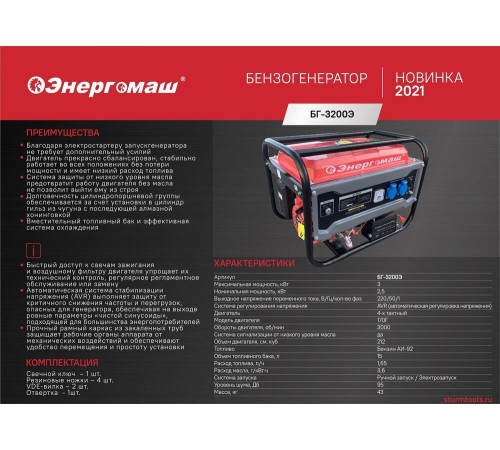 Генератор Энергомаш БГ-3200Э Генератор Энергомаш БГ-3200Э