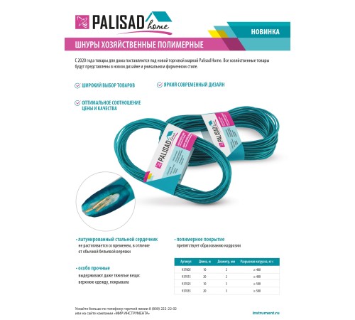 Шнур хозяйственный с полимерным покрытием, 2 мм, L 20 м, Home Palisad Шнур хозяйственный с полимерным покрытием, 2 мм, L 20 м, Home Palisad